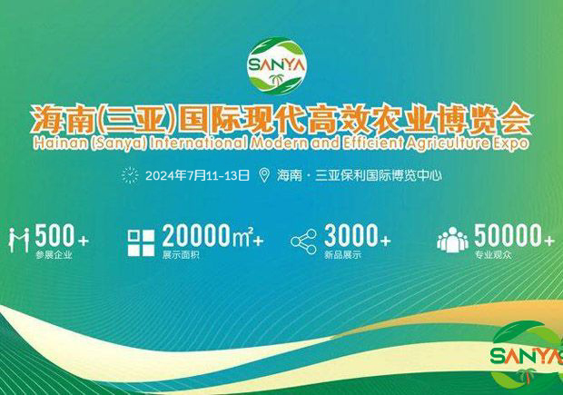 2024年海南农药化肥肥料展销会时间地点